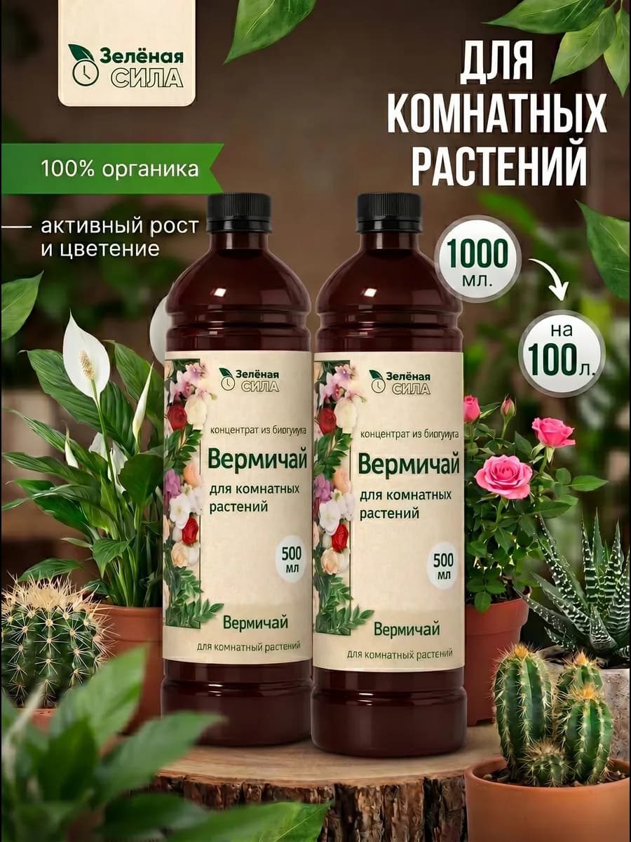 Жидкое удобрение для комнатных растений